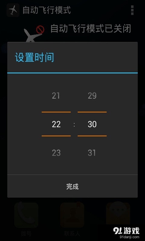 自动飞行模式v4.9.10截图3
