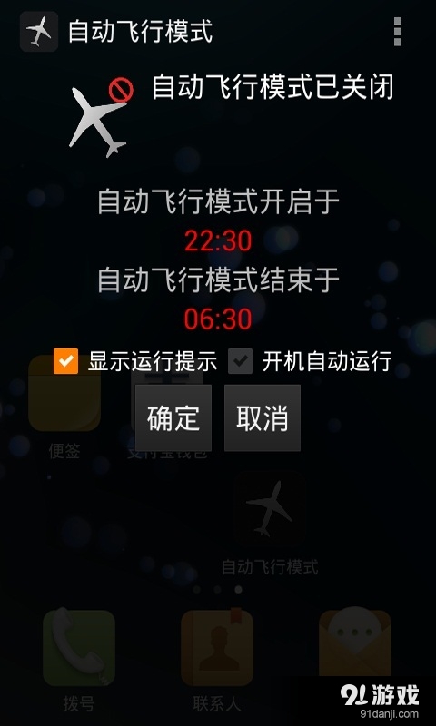 自动飞行模式v4.9.10截图4