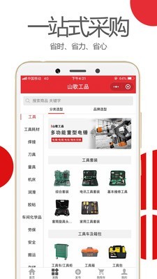 山歌工品v1.14截图5