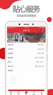 山歌工品v1.14截图4