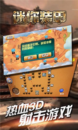 迷你装甲v1.8截图4