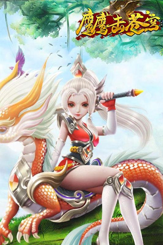 鹰击苍穹v1.7截图4