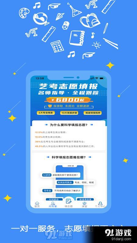 艺愿星志愿填报v3.6.21截图2