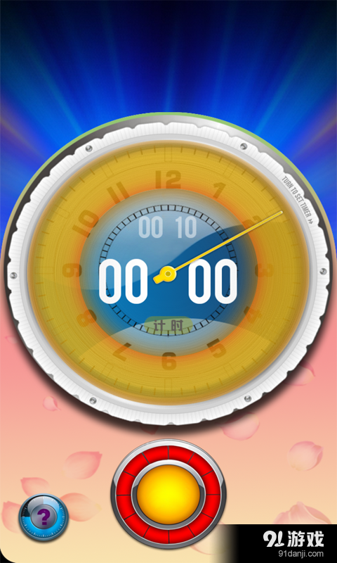 计时器v5.5.13截图2