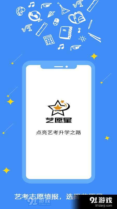 艺愿星志愿填报v3.6.21截图3