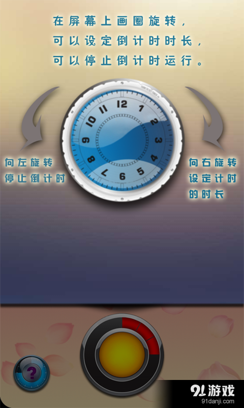 计时器v5.5.13截图4