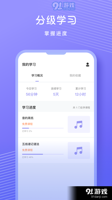 音准练习v1.1.5截图3