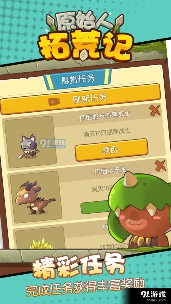 原始人拓荒记开心农场v1.3.4截图5