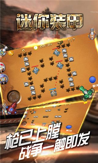 迷你装甲v1.8截图5