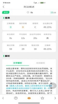 搞定法考v1.3.49截图2