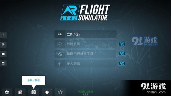 真实飞行模拟器v1.14截图3