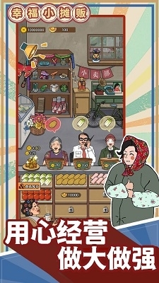 幸福小摊贩v1.0.5截图1