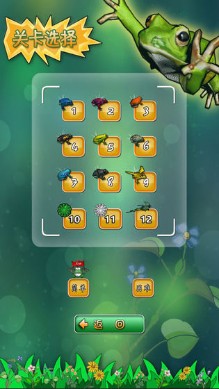 蛙之谷v1.9截图2