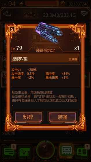 猎人终端v3.8截图4