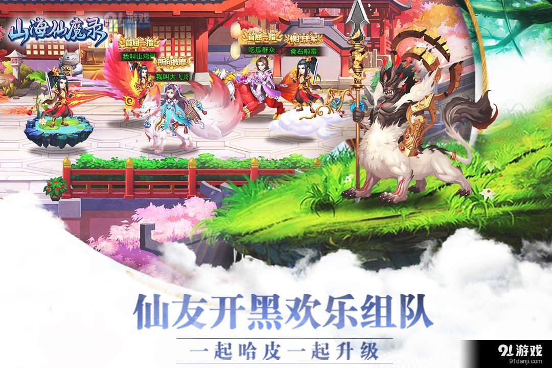 山海仙魔录手游v2.8.12截图3