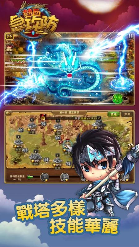 塔防三国v1.3.5截图1