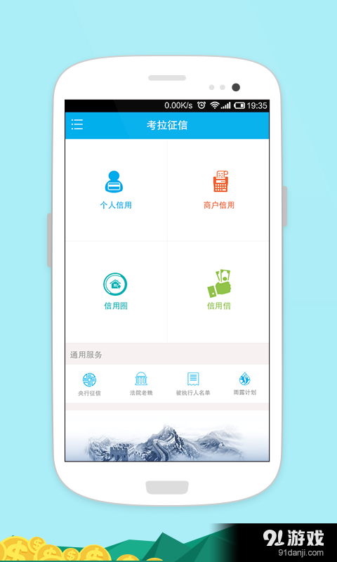 考拉征信v2.3.6截图1