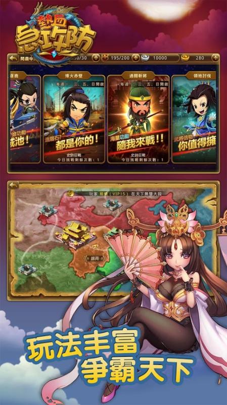 塔防三国v1.3.5截图3