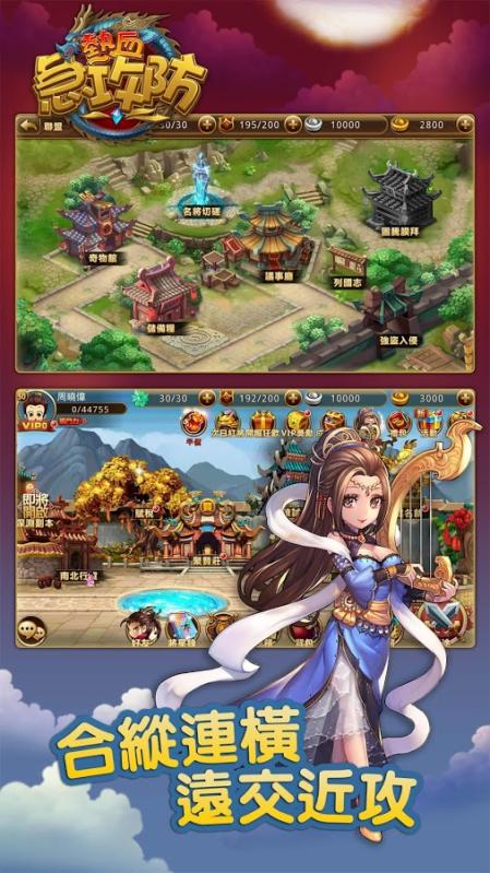 塔防三国v1.3.5截图2