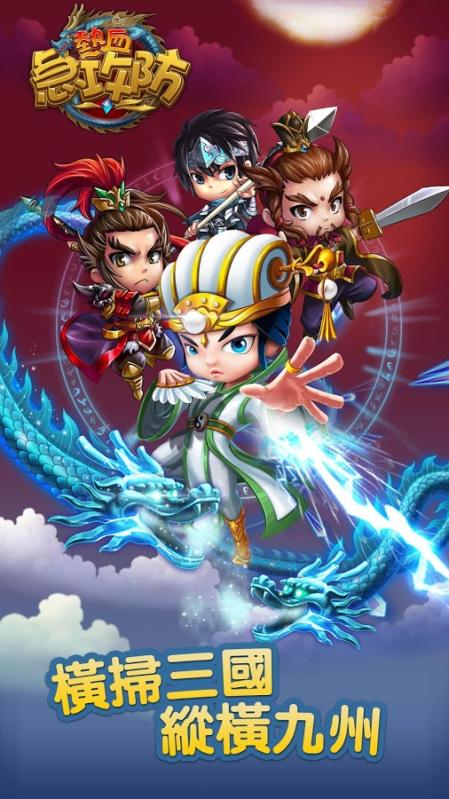 塔防三国v1.3.5截图5