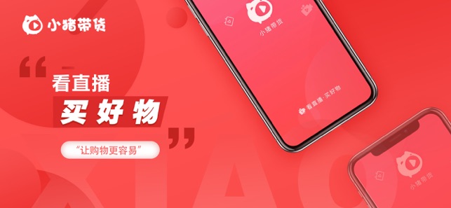 小猪带货v1.9截图1