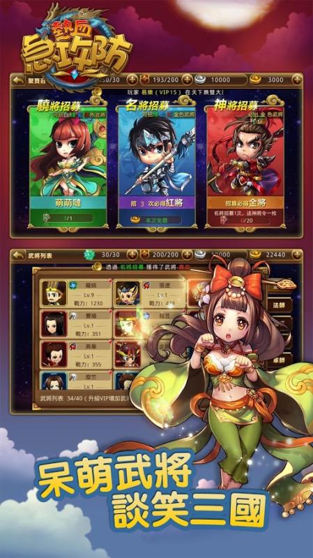 塔防三国v1.3.5截图4