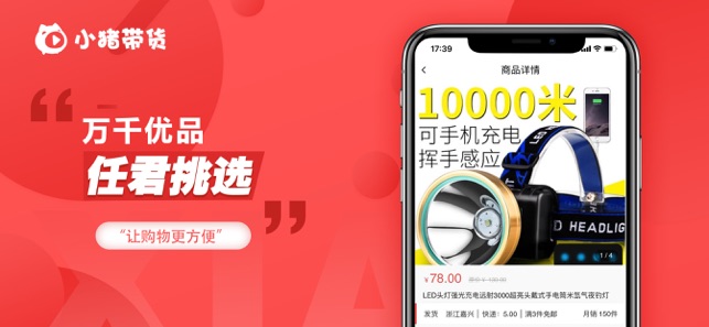 小猪带货v1.9截图3