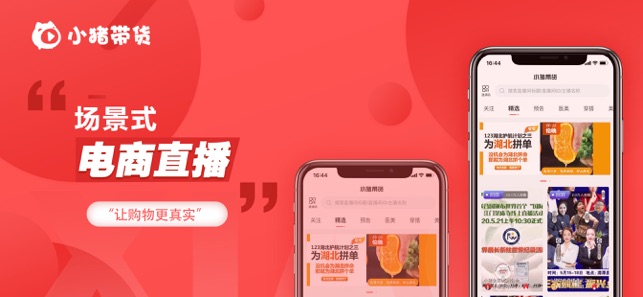 小猪带货v1.9截图2