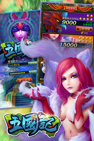 五国记手游v1.0.19截图1