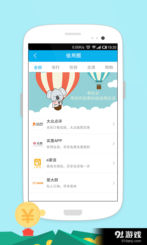 考拉征信v2.3.6截图3