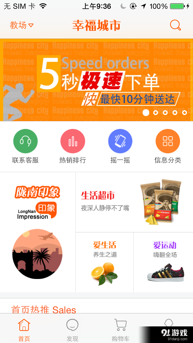 幸福城市v2.9截图1