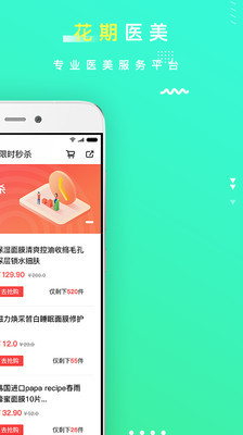 美业花期v3.8.5截图3