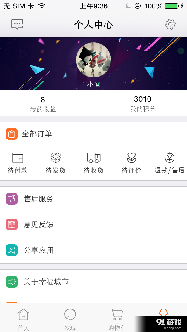 幸福城市v2.9截图4