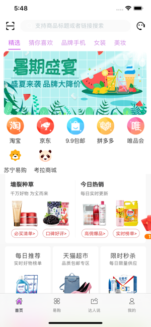 悠花生活v2.4.6截图1