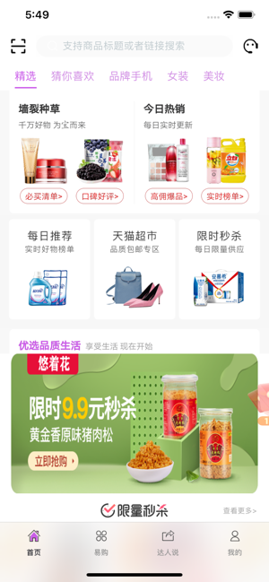 悠花生活v2.4.6截图2