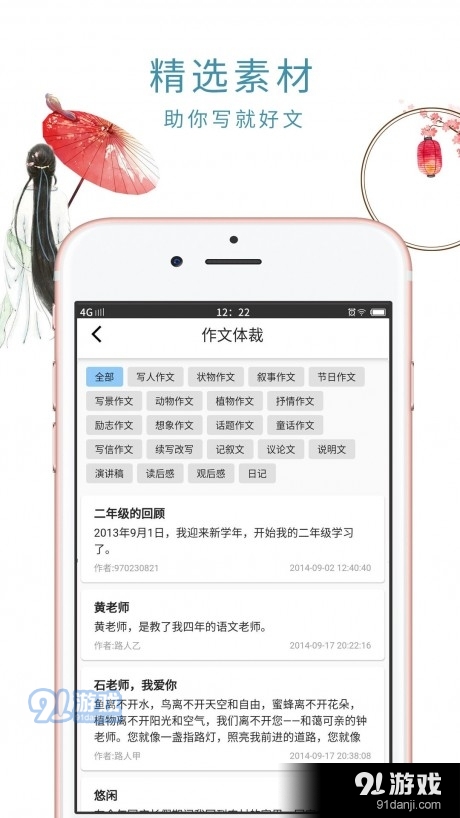 作文句子v1.3.4截图2