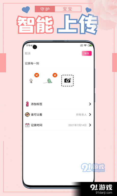 守护宝宝v1.3.6截图3