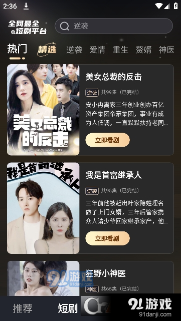 畅想刷刷短剧v1.1.5截图3