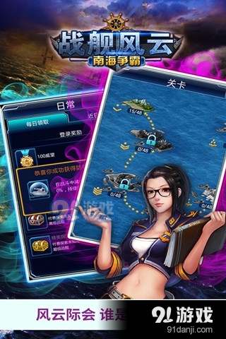 战舰风云：南海争霸游戏v2.5截图4