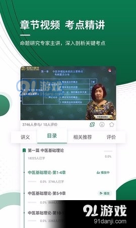 医学考证准题库v4.76截图1