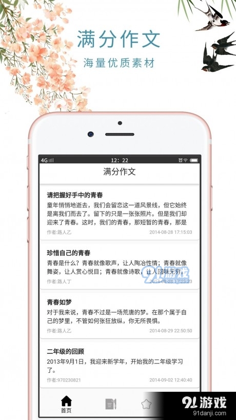 作文句子v1.3.4截图3