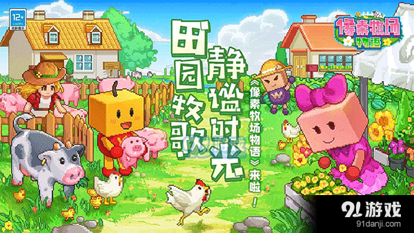 像素牧场物语手游v1.6截图5