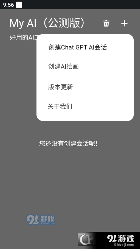 MyAI Appv1.1.4截图2