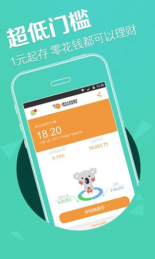 考拉理财v2.30.5截图3