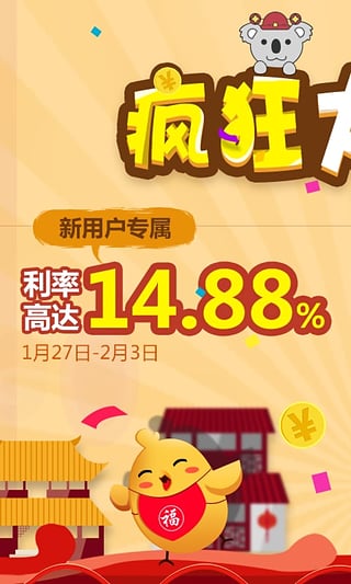 考拉理财v2.30.5截图4