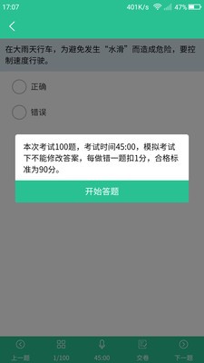 维语学车证v1.10截图1