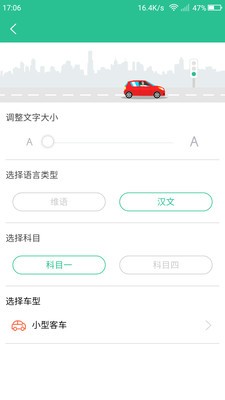 维语学车证v1.10截图3