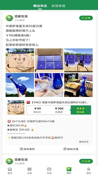 恋家生活v1.4.6截图1