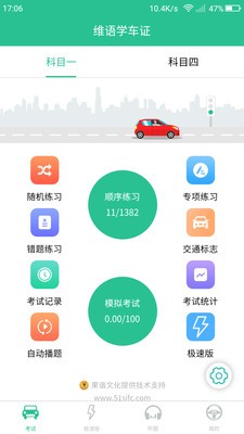 维语学车证v1.10截图2