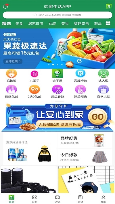 恋家生活v1.4.6截图2